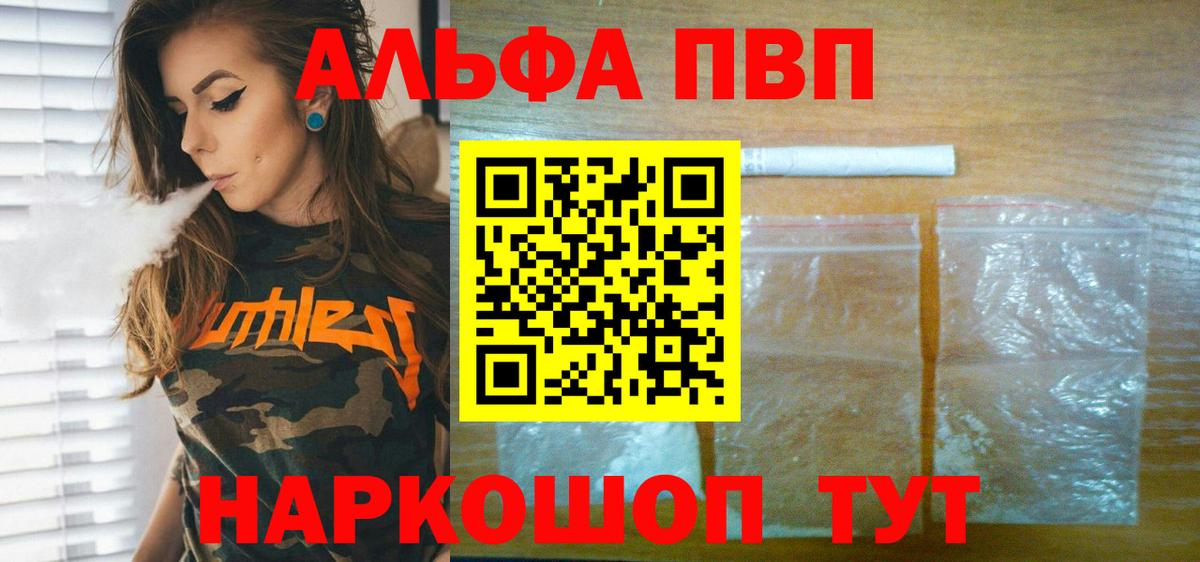 A-PVP VHQ Южноуральск