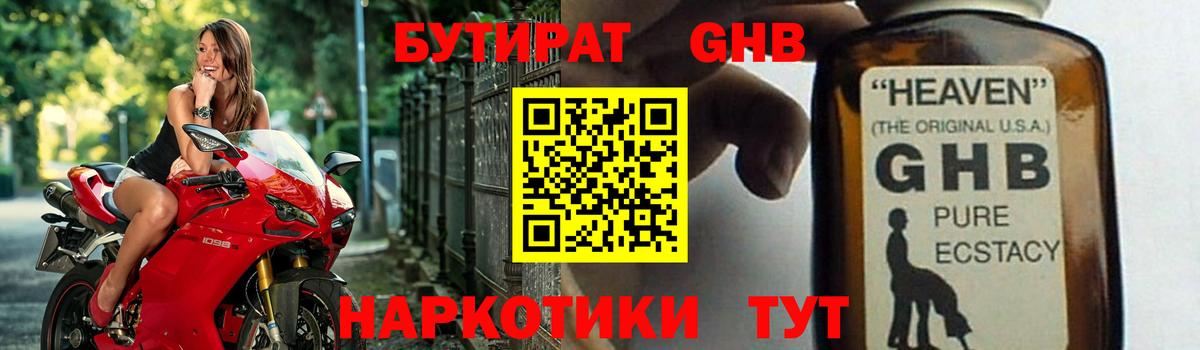 БУТИРАТ BDO  Бутират  Южноуральск  Вход с VPN 
