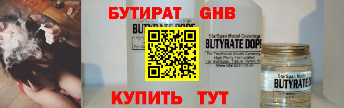 БУТИРАТ оксана Южноуральск