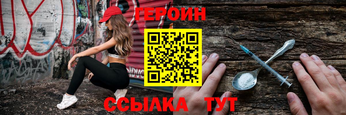 ГЕРОИН хмурый  Вход с VPN  Героин  Южноуральск 