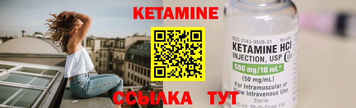 Кетамин VHQ Южноуральск