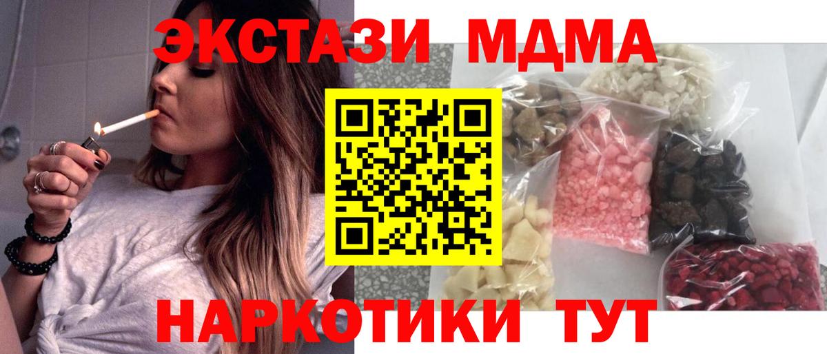 МДМА молли  Вход с VPN  MDMA  Южноуральск  МДМА молли 