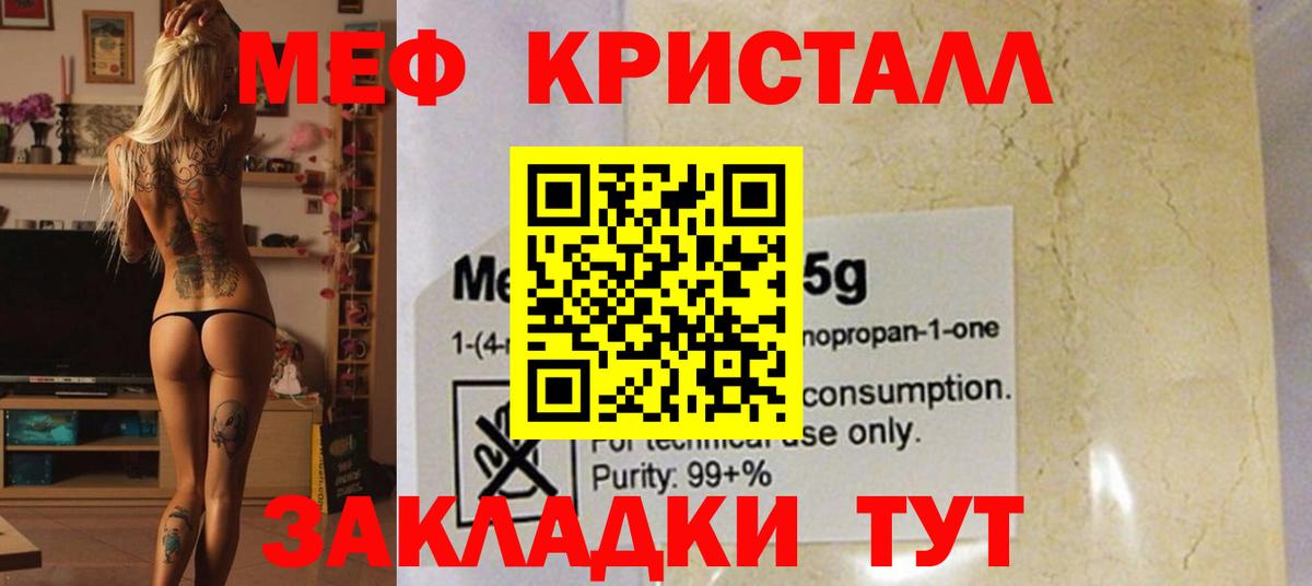 Мефедрон кристаллы  Вход с VPN  Мефедрон  Меф VHQ  Южноуральск 