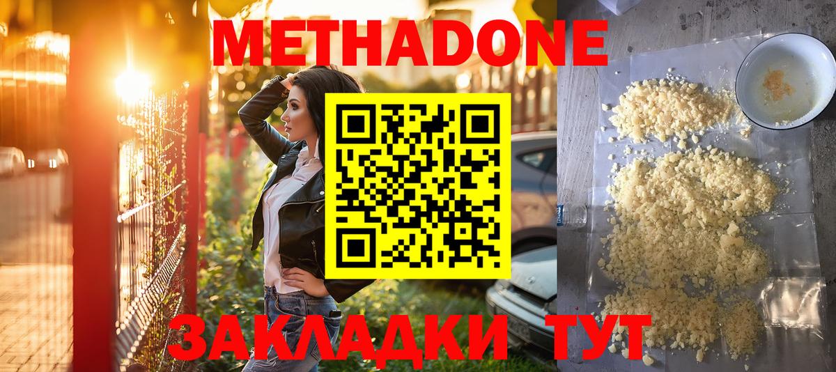 Метадон белоснежный  ссылка на мегу сайт  Южноуральск  МЕТАДОН кристалл  Вход с VPN 