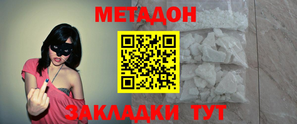 Метадон methadone Южноуральск